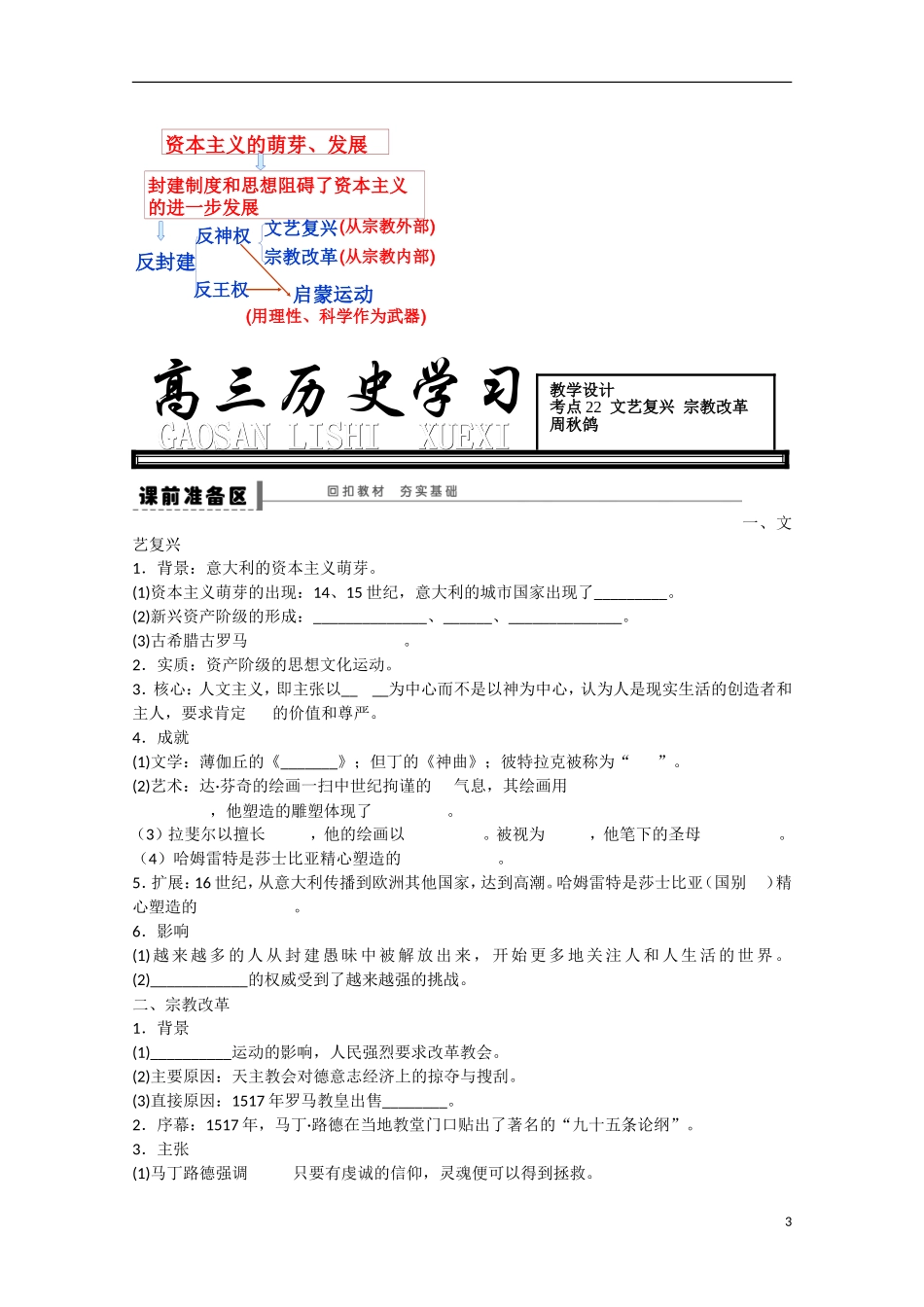 （高频考点）2015版高中历史 考点规划 考点22 西方文艺复兴和宗教改革 岳麓版_第3页