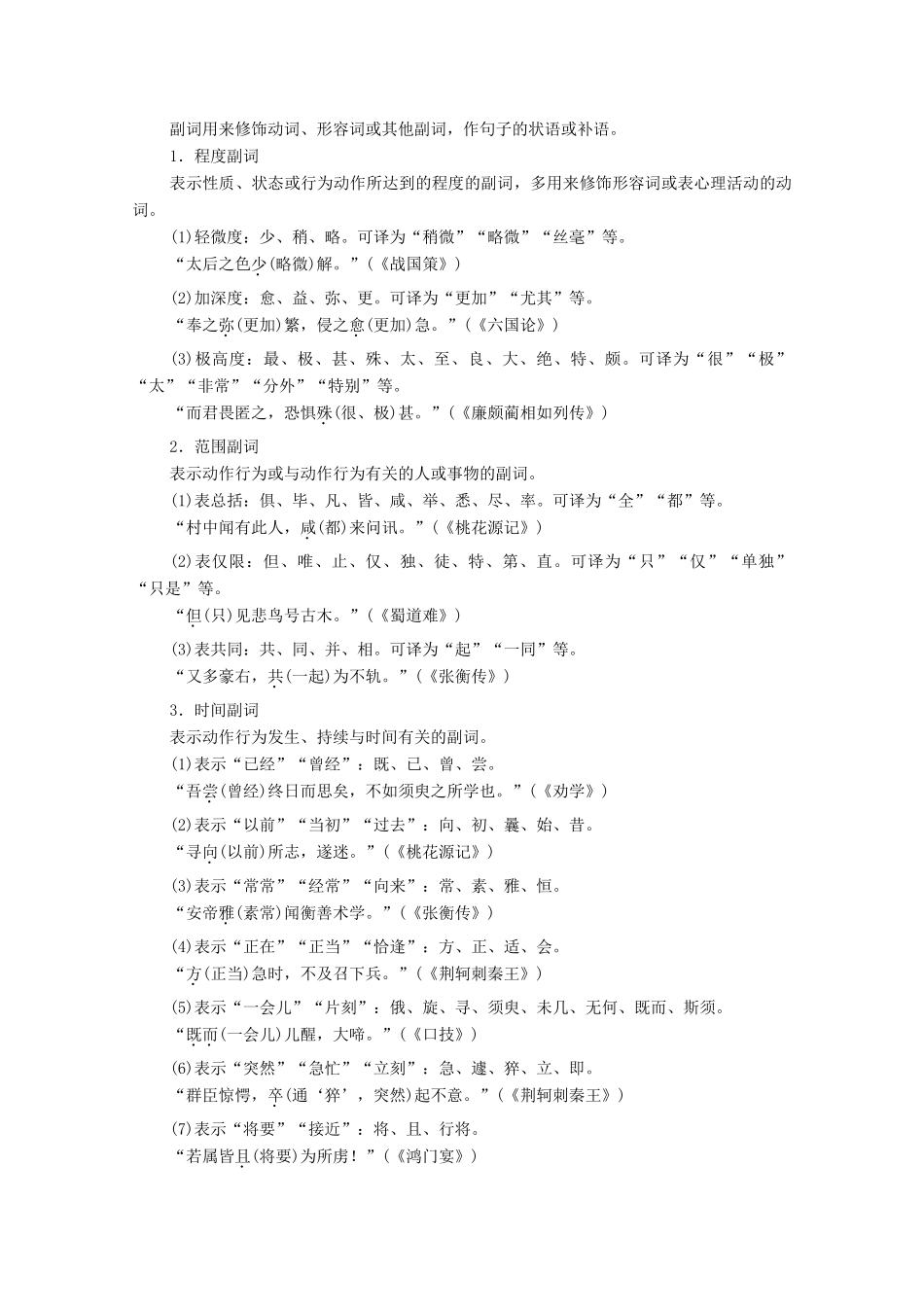 （通用版）新高考语文一轮复习 第2部分 专题3 文言基础篇 第2讲 虚词教学案-人教版高三全册语文教学案_第2页