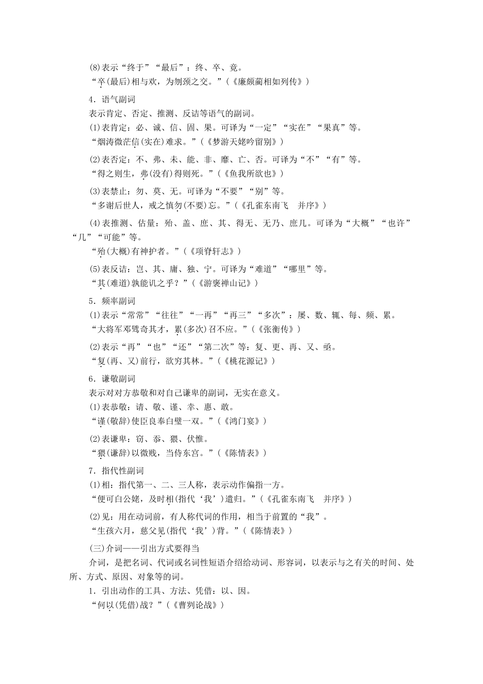 （通用版）新高考语文一轮复习 第2部分 专题3 文言基础篇 第2讲 虚词教学案-人教版高三全册语文教学案_第3页