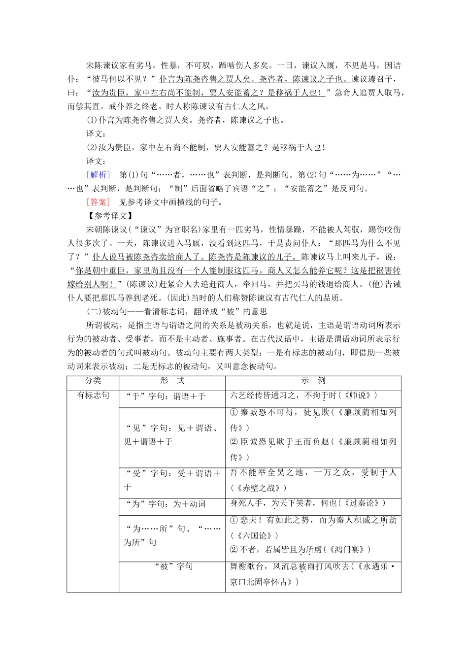 （通用版）新高考语文一轮复习 第2部分 专题3 文言基础篇 第3讲 文言句式教学案-人教版高三全册语文教学案_第2页