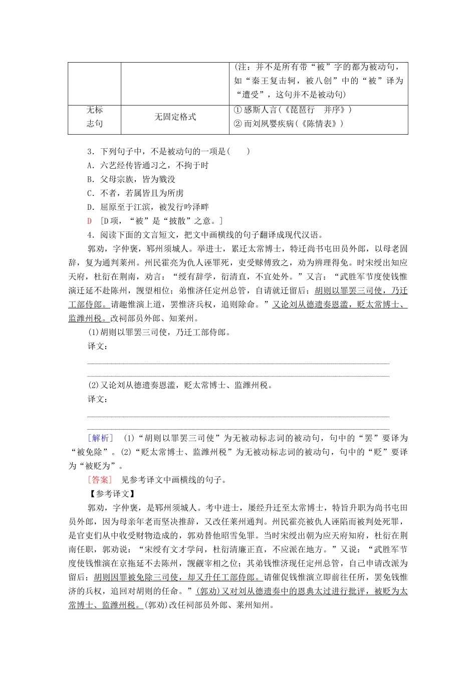 （通用版）新高考语文一轮复习 第2部分 专题3 文言基础篇 第3讲 文言句式教学案-人教版高三全册语文教学案_第3页