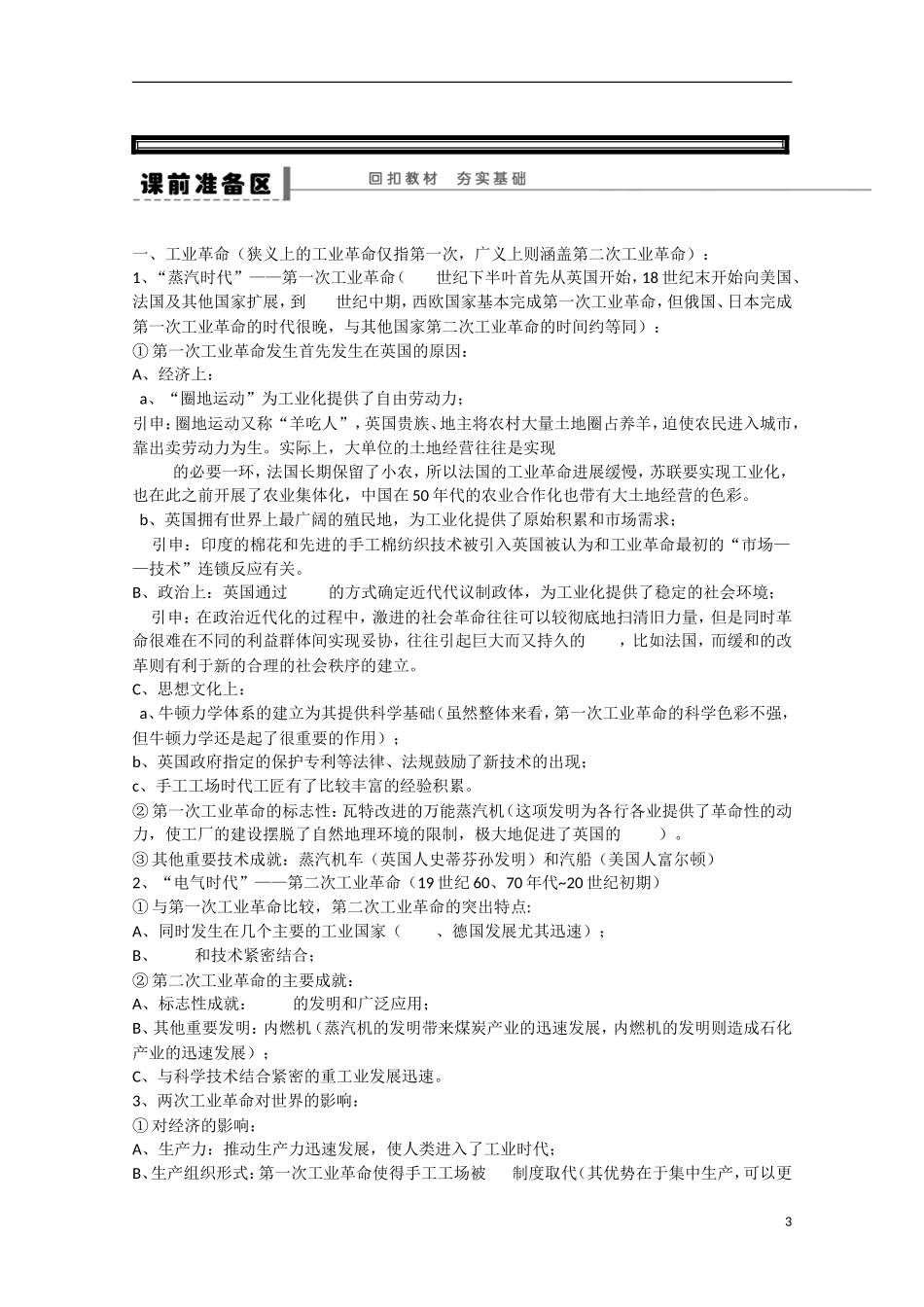 （高频考点）2015版高中历史 考点规划 考点26 工业革命 岳麓版_第3页