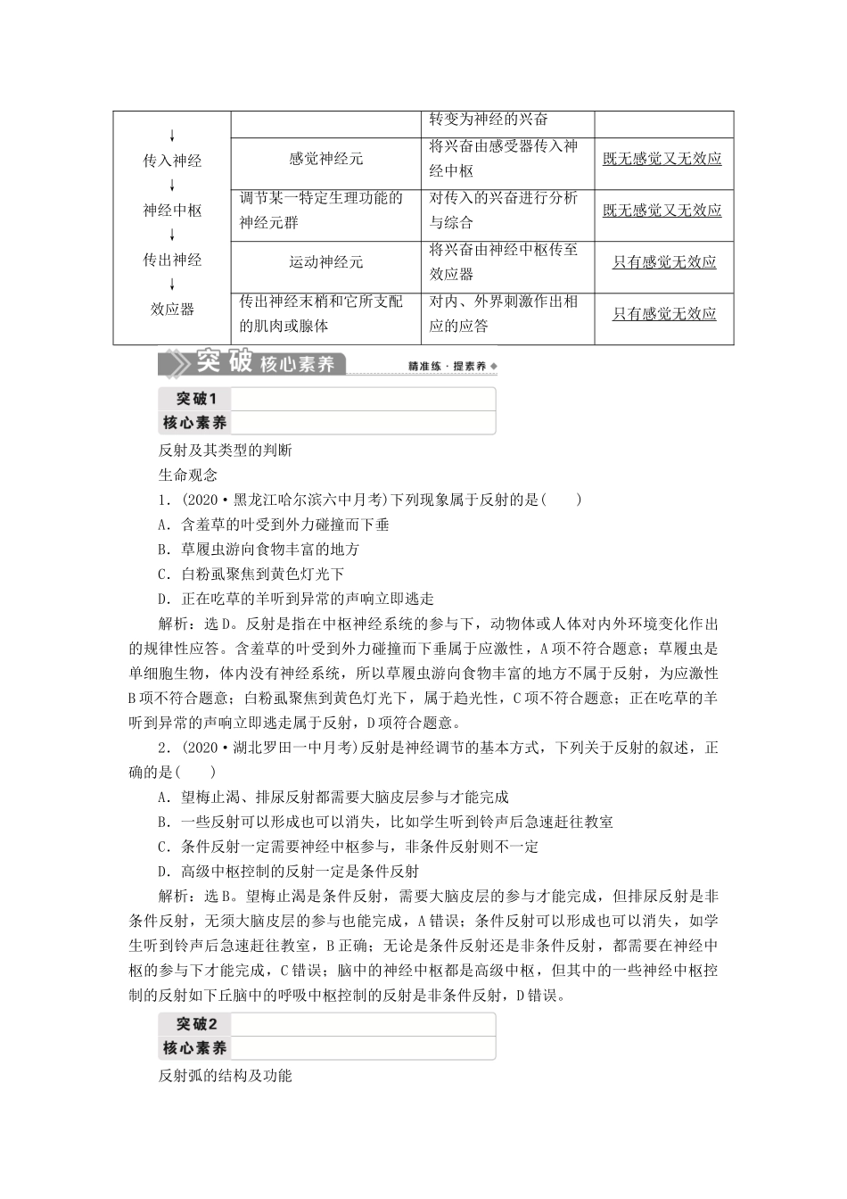 （选考）新高考生物一轮复习 第八单元 生命活动的调节 第24讲 通过神经系统的调节学案 新人教版-新人教版高三全册生物学案_第2页