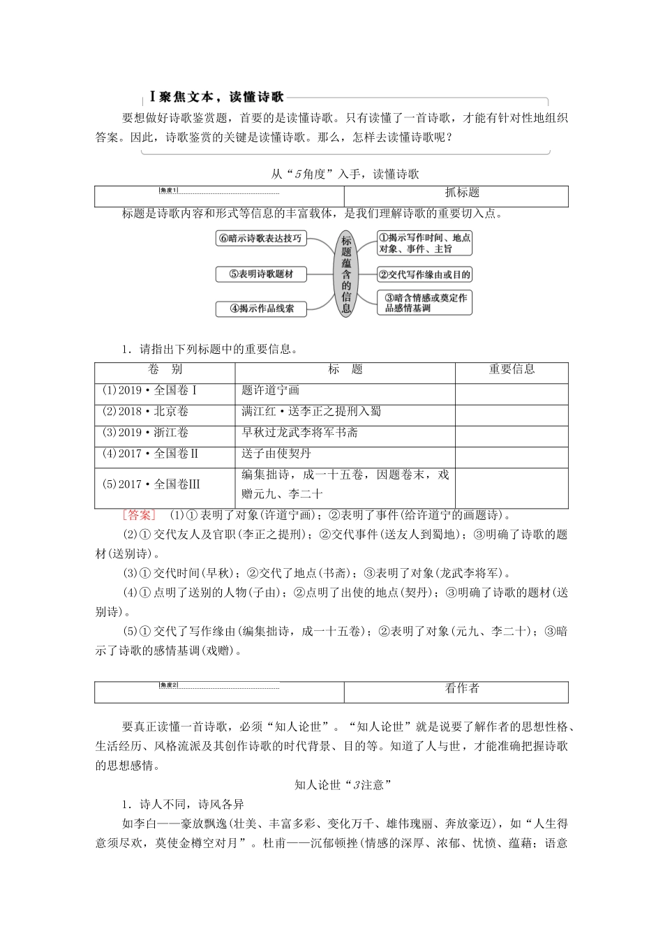 （通用版）新高考语文一轮复习 第2部分 专题4 古代诗歌鉴赏 Ⅰ 聚焦文本读懂诗歌教学案-人教版高三全册语文教学案_第2页