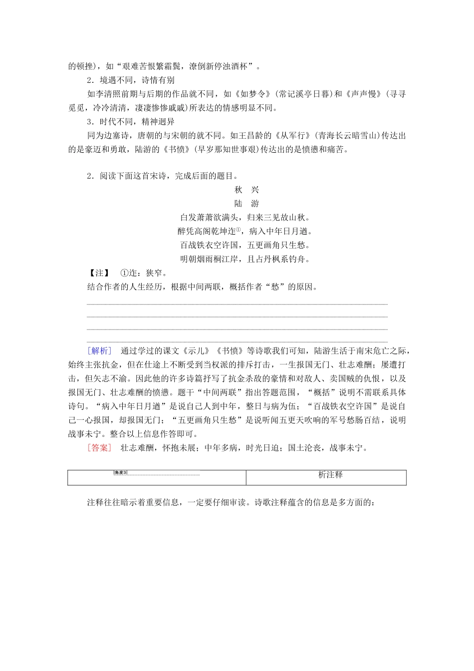 （通用版）新高考语文一轮复习 第2部分 专题4 古代诗歌鉴赏 Ⅰ 聚焦文本读懂诗歌教学案-人教版高三全册语文教学案_第3页