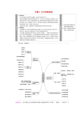 （通用版）新高考语文一轮复习 第2部分 专题4 古代诗歌鉴赏 Ⅰ 聚焦文本读懂诗歌教学案-人教版高三全册语文教学案