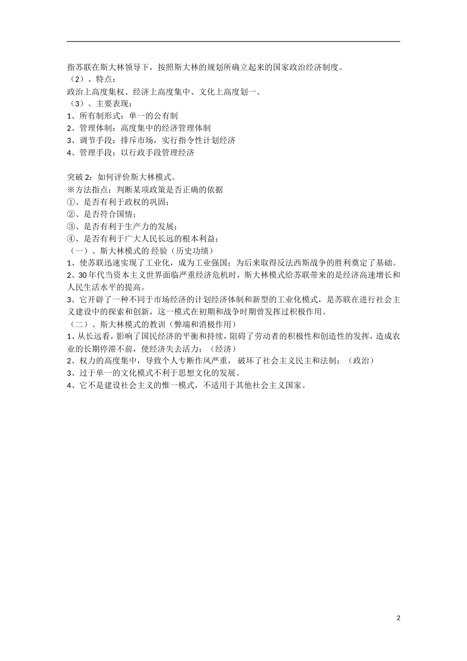 （高频考点）2015版高中历史 考点规划 考点55 斯大林模式 岳麓版_第2页