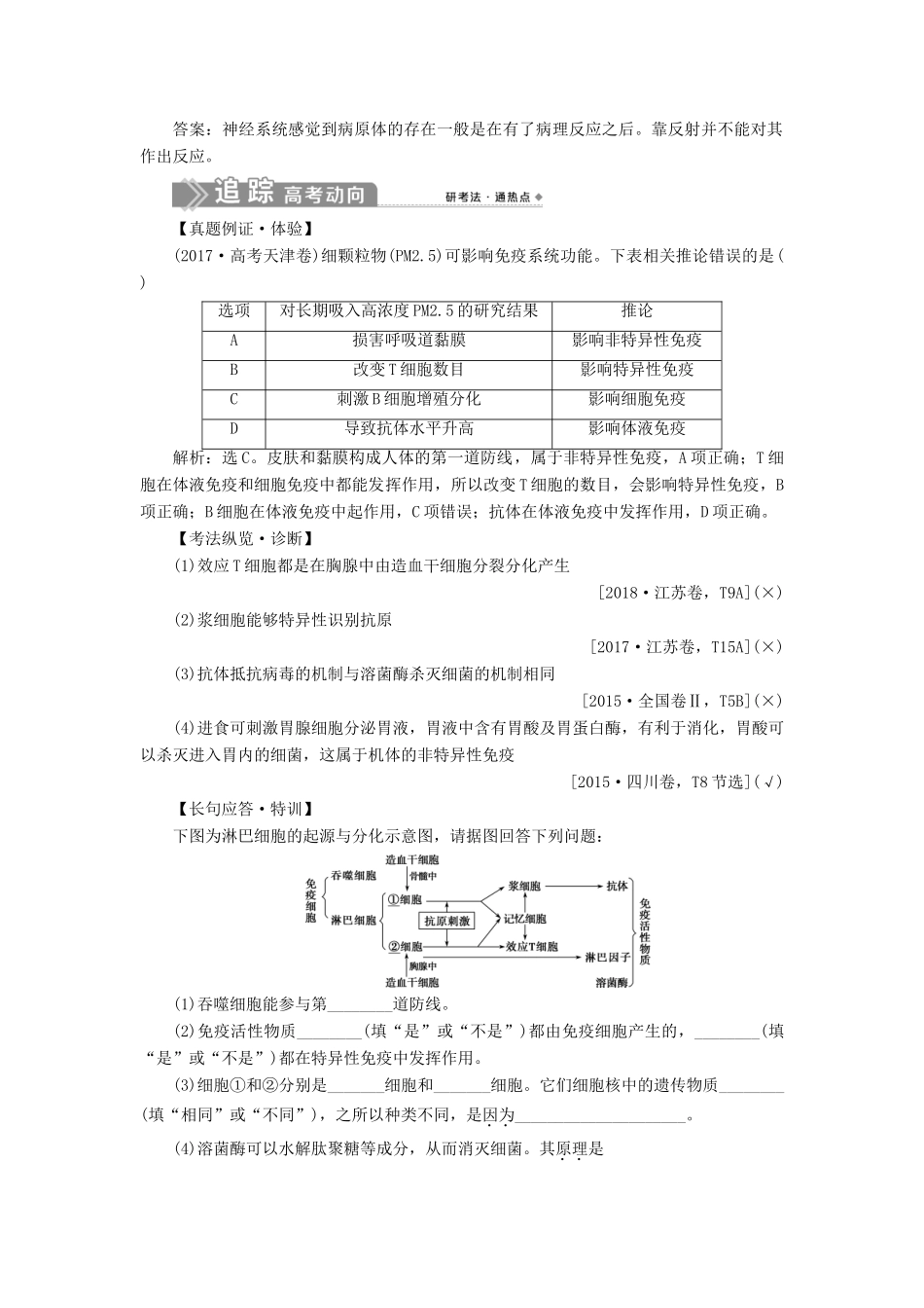 （选考）新高考生物一轮复习 第八单元 生命活动的调节 第26讲 免疫调节学案 新人教版-新人教版高三全册生物学案_第2页