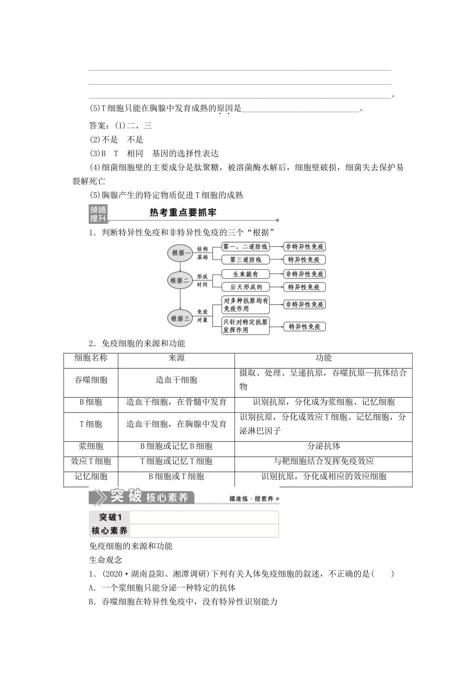 （选考）新高考生物一轮复习 第八单元 生命活动的调节 第26讲 免疫调节学案 新人教版-新人教版高三全册生物学案_第3页