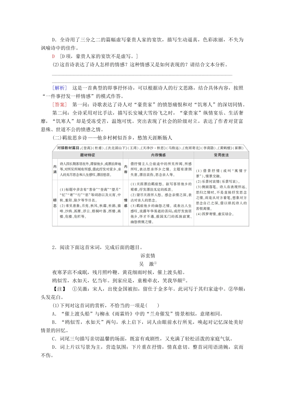 （通用版）新高考语文一轮复习 第2部分 专题4 古代诗歌鉴赏 Ⅱ 对接题材触类旁通教学案-人教版高三全册语文教学案_第2页