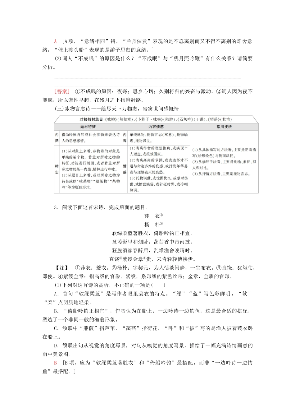 （通用版）新高考语文一轮复习 第2部分 专题4 古代诗歌鉴赏 Ⅱ 对接题材触类旁通教学案-人教版高三全册语文教学案_第3页