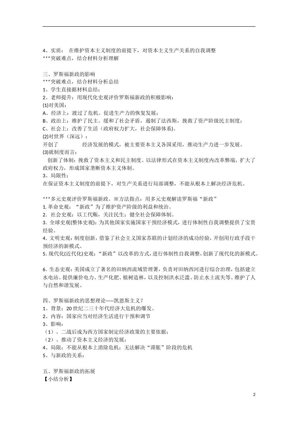（高频考点）2015版高中历史 考点规划 考点58  罗斯福新政 岳麓版_第2页