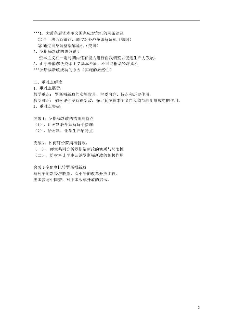 （高频考点）2015版高中历史 考点规划 考点58  罗斯福新政 岳麓版_第3页