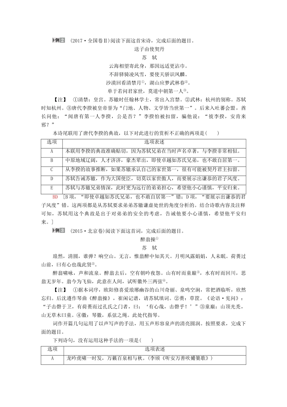 （通用版）新高考语文一轮复习 第2部分 专题4 古代诗歌鉴赏 第1讲 古代诗歌鉴赏选择题教学案-人教版高三全册语文教学案_第2页