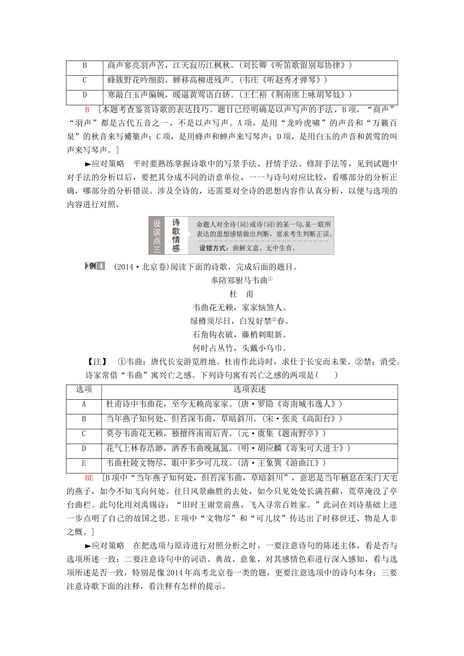 （通用版）新高考语文一轮复习 第2部分 专题4 古代诗歌鉴赏 第1讲 古代诗歌鉴赏选择题教学案-人教版高三全册语文教学案_第3页