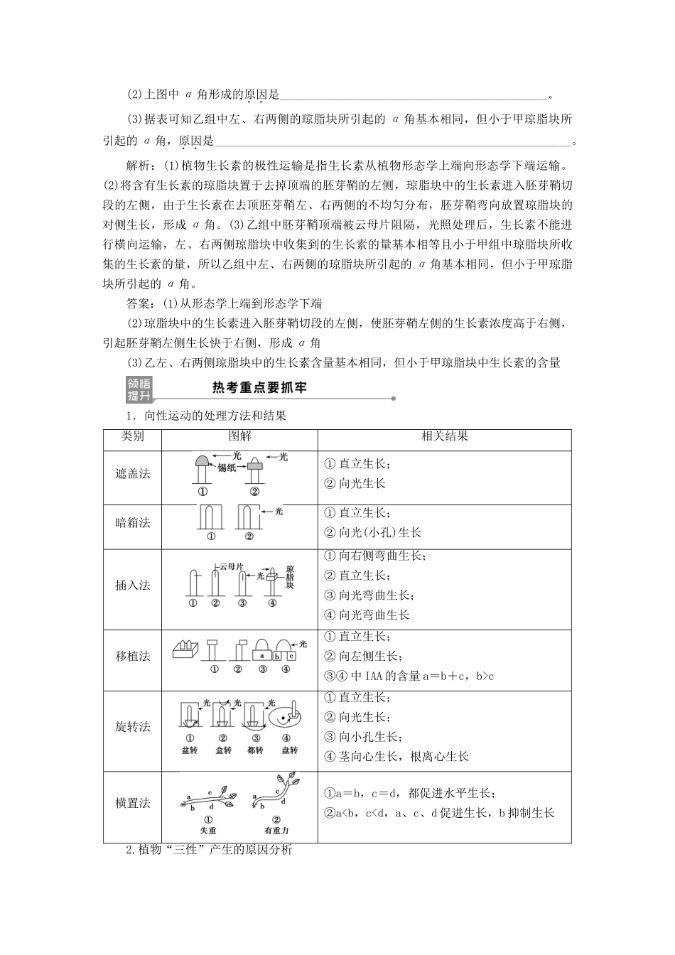 （选考）新高考生物一轮复习 第八单元 生命活动的调节 第27讲 植物的激素调节学案 新人教版-新人教版高三全册生物学案_第3页