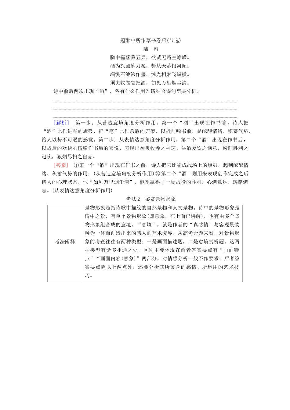 （通用版）新高考语文一轮复习 第2部分 专题4 古代诗歌鉴赏 第2讲 鉴赏古代诗歌形象教学案-人教版高三全册语文教学案_第3页
