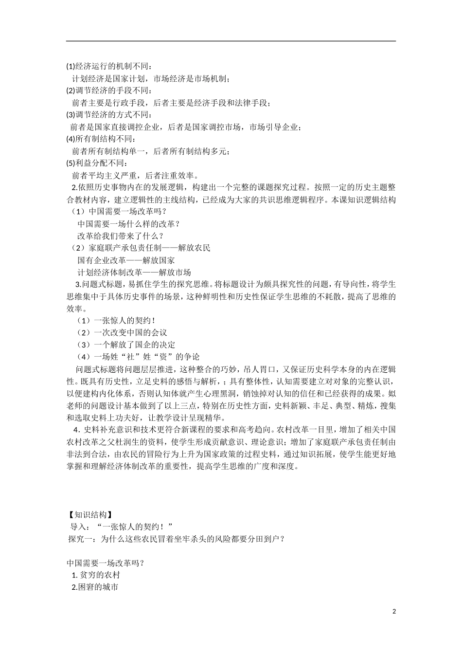 （高频考点）2015版高中历史 考点规划 考点79 家庭联产承包责任制和国有企业改革 岳麓版_第2页