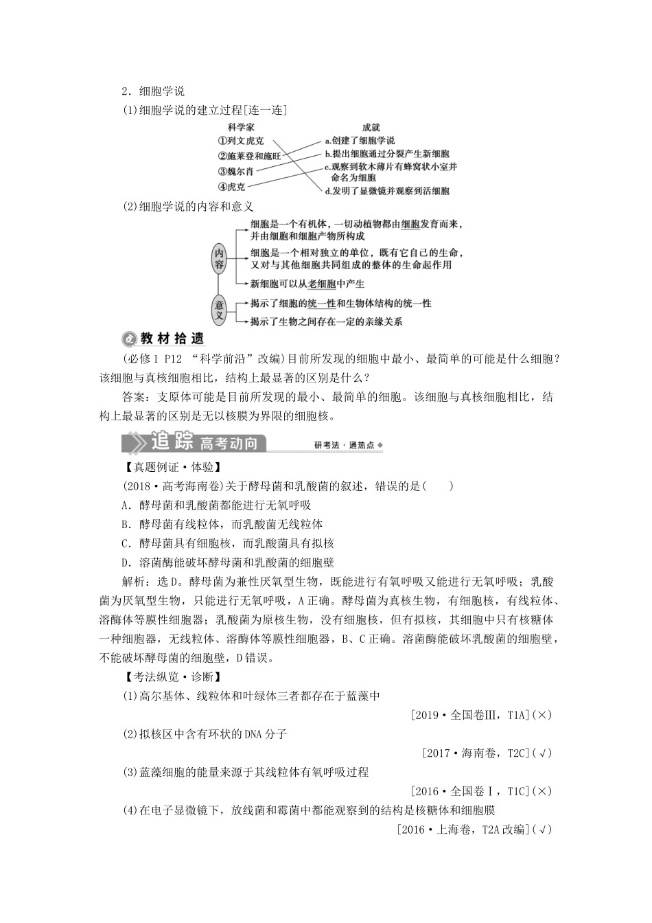 （选考）新高考生物一轮复习 第二单元 细胞的结构和物质运输 第3讲 多种多样的细胞学案 新人教版-新人教版高三全册生物学案_第3页