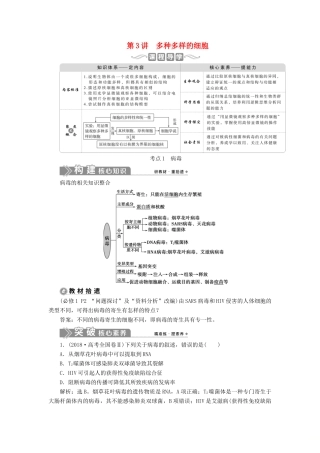 （选考）新高考生物一轮复习 第二单元 细胞的结构和物质运输 第3讲 多种多样的细胞学案 新人教版-新人教版高三全册生物学案