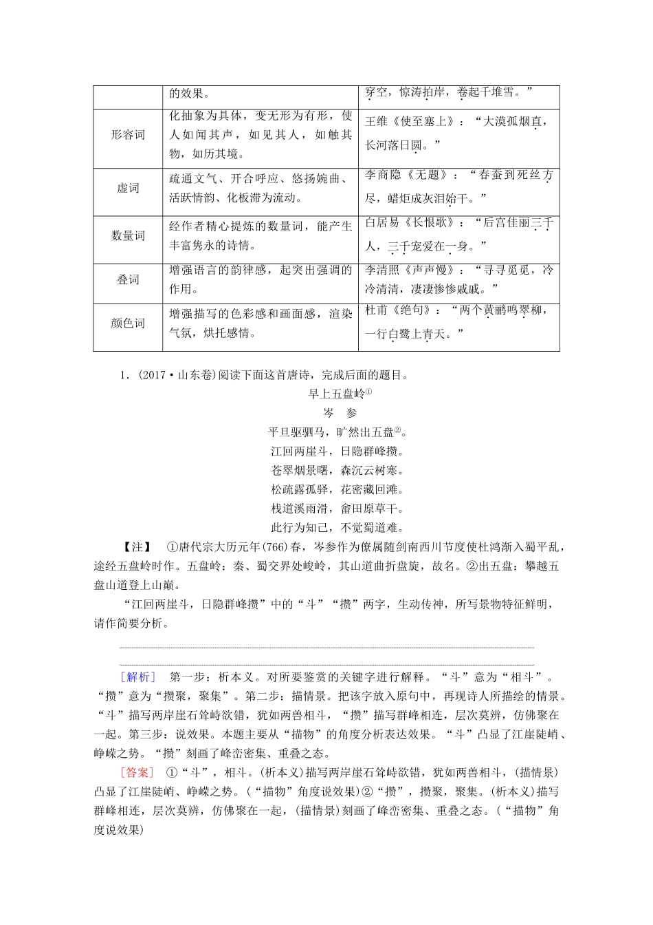 （通用版）新高考语文一轮复习 第2部分 专题4 古代诗歌鉴赏 第3讲 鉴赏古代诗歌语言教学案-人教版高三全册语文教学案_第2页