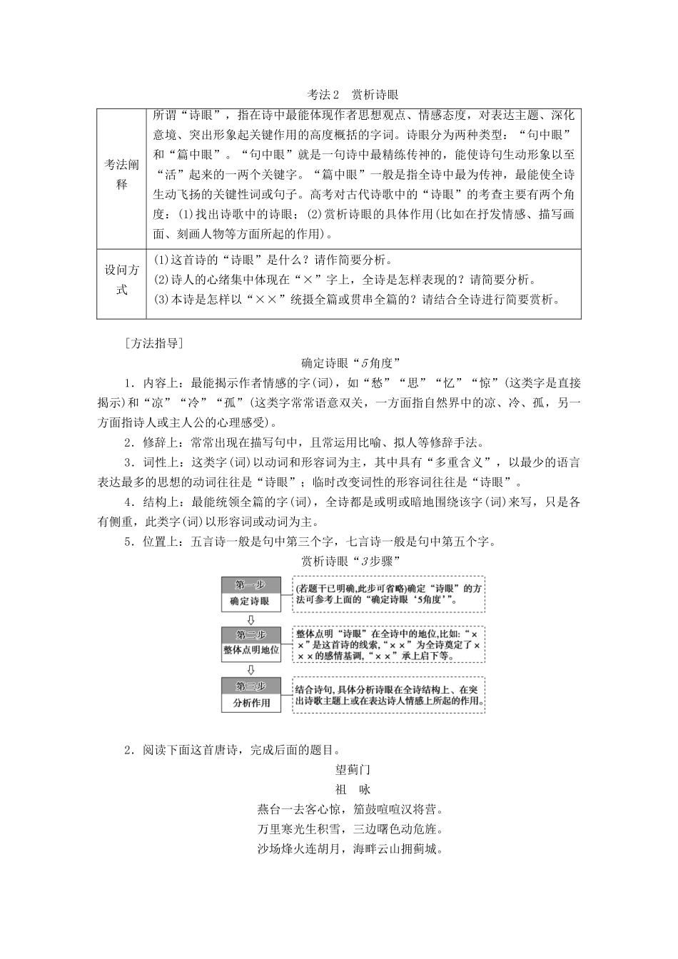 （通用版）新高考语文一轮复习 第2部分 专题4 古代诗歌鉴赏 第3讲 鉴赏古代诗歌语言教学案-人教版高三全册语文教学案_第3页
