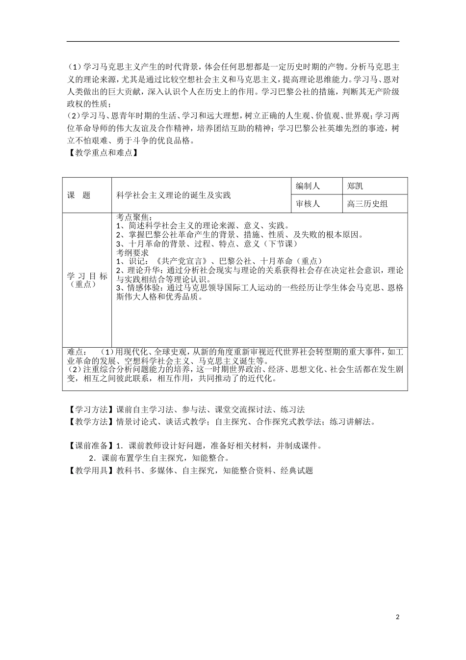 （高频考点）2015版高中历史 考点规划 科学社会主义理论的诞生及实践 岳麓版_第2页