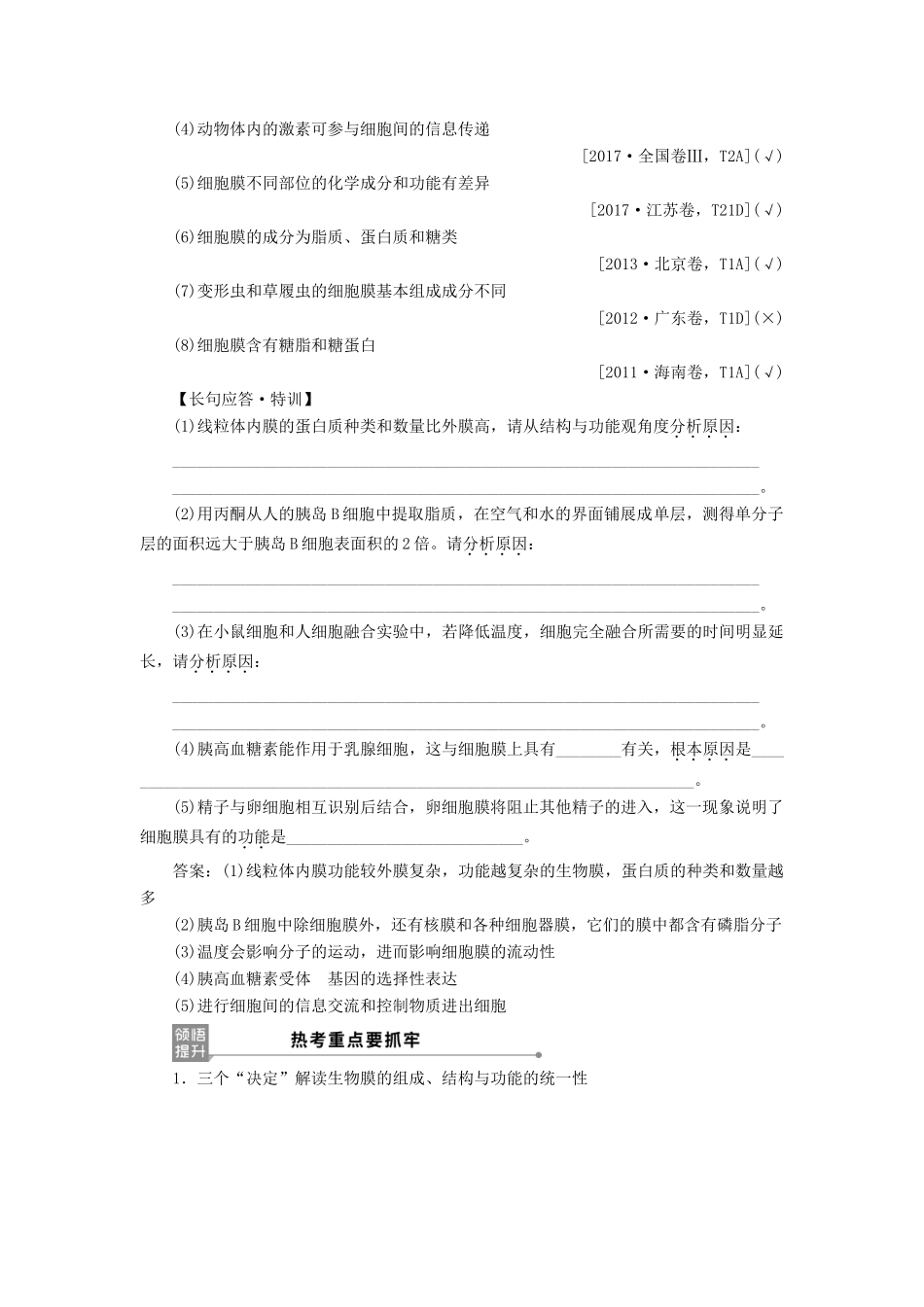 （选考）新高考生物一轮复习 第二单元 细胞的结构和物质运输 第4讲 细胞膜和细胞核学案 新人教版-新人教版高三全册生物学案_第3页
