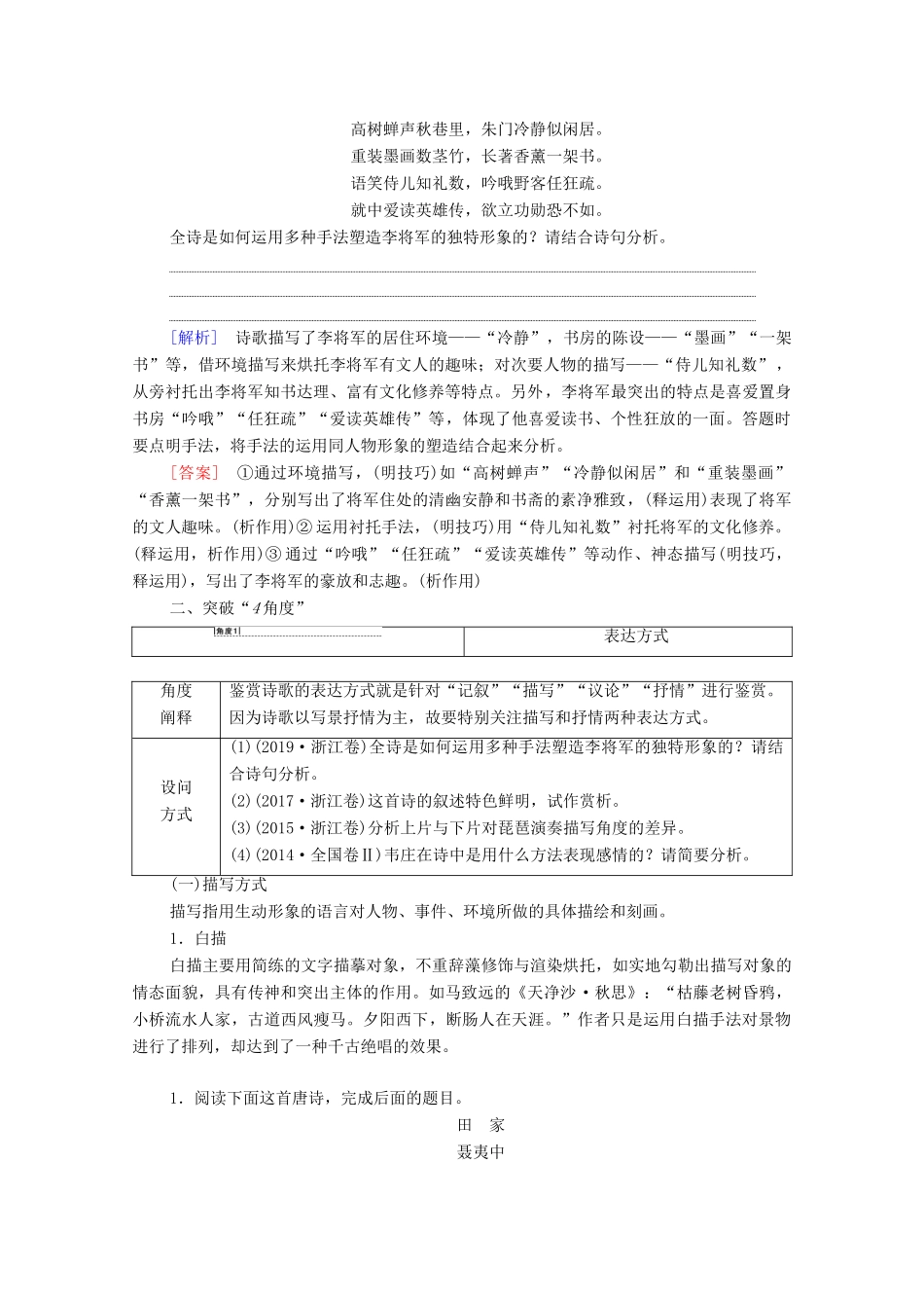 （通用版）新高考语文一轮复习 第2部分 专题4 古代诗歌鉴赏 第4讲 分析古代诗歌表达技巧教学案-人教版高三全册语文教学案_第2页