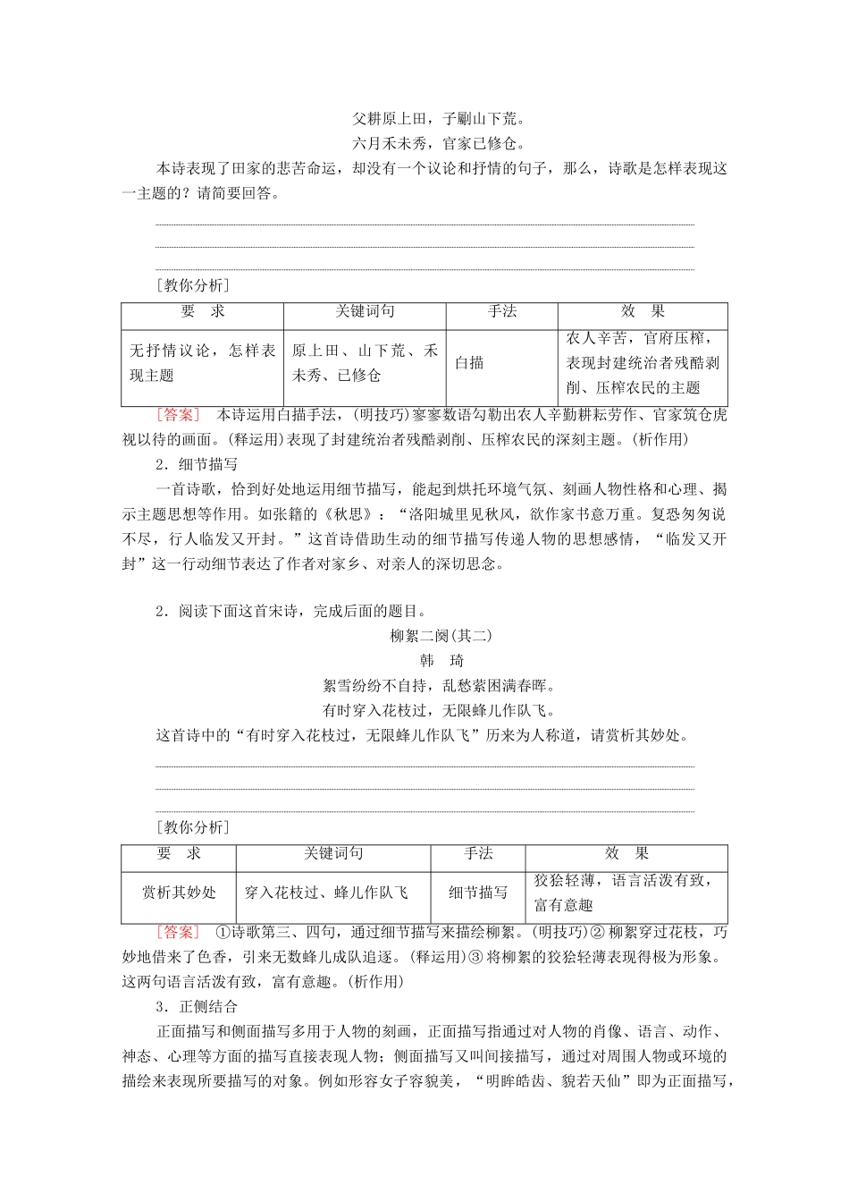 （通用版）新高考语文一轮复习 第2部分 专题4 古代诗歌鉴赏 第4讲 分析古代诗歌表达技巧教学案-人教版高三全册语文教学案_第3页