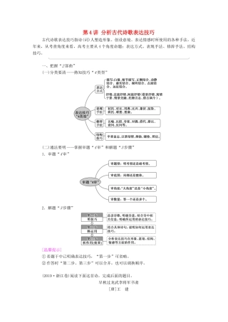 （通用版）新高考语文一轮复习 第2部分 专题4 古代诗歌鉴赏 第4讲 分析古代诗歌表达技巧教学案-人教版高三全册语文教学案