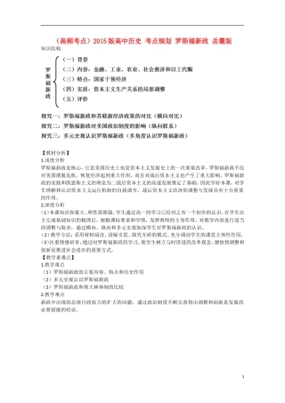 （高频考点）2015版高中历史 考点规划 罗斯福新政 岳麓版