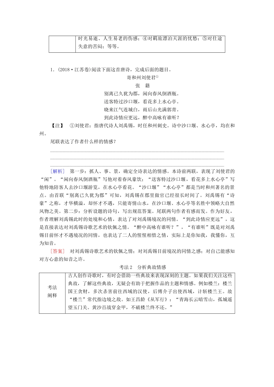 （通用版）新高考语文一轮复习 第2部分 专题4 古代诗歌鉴赏 第5讲 评价思想内容和观点态度教学案-人教版高三全册语文教学案_第2页