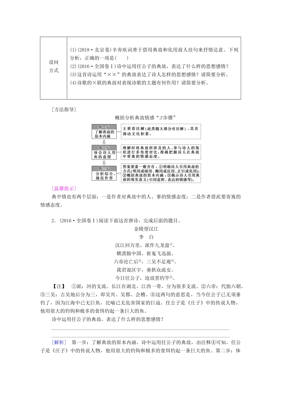 （通用版）新高考语文一轮复习 第2部分 专题4 古代诗歌鉴赏 第5讲 评价思想内容和观点态度教学案-人教版高三全册语文教学案_第3页