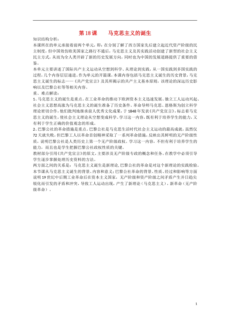 （高频考点）2015版高中历史 考点规划 马克思主义的诞生 岳麓版_第1页