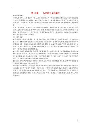（高频考点）2015版高中历史 考点规划 马克思主义的诞生 岳麓版