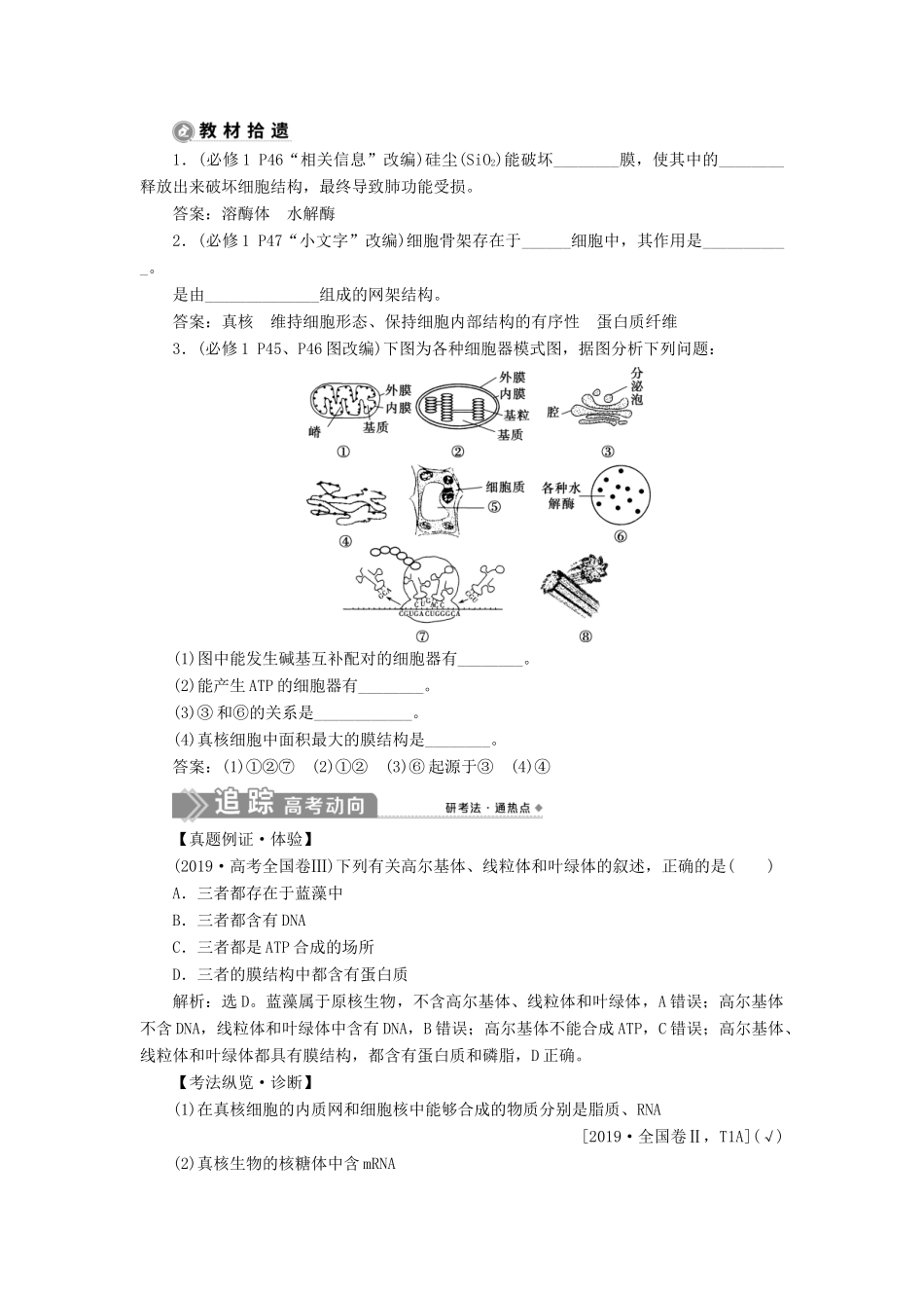 （选考）新高考生物一轮复习 第二单元 细胞的结构和物质运输 第5讲 细胞器与生物膜系统学案 新人教版-新人教版高三全册生物学案_第3页