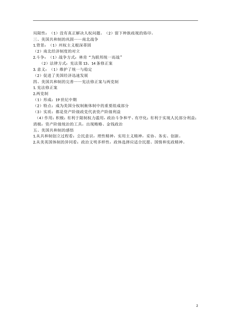 （高频考点）2015版高中历史 考点规划 美国共和制的确立 岳麓版_第2页