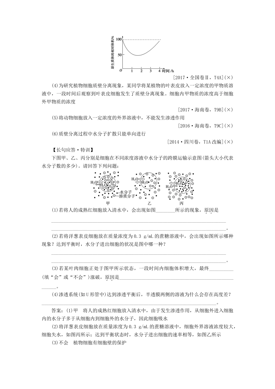 （选考）新高考生物一轮复习 第二单元 细胞的结构和物质运输 第6讲 细胞的物质输入和输出学案 新人教版-新人教版高三全册生物学案_第3页