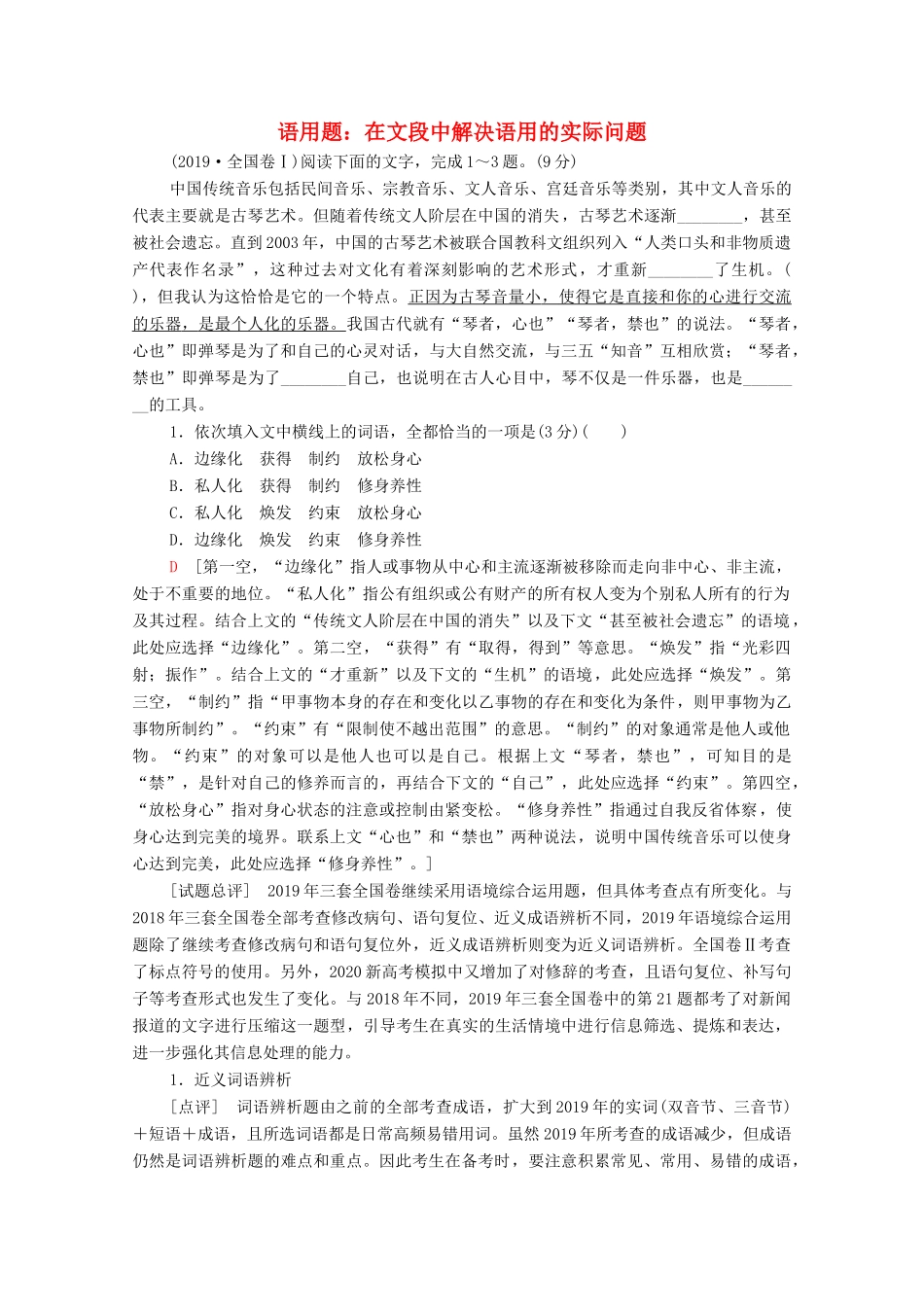 （通用版）新高考语文一轮复习 第3部分 语用题：在文段中解决语用的实际问题教学案-人教版高三全册语文教学案_第1页