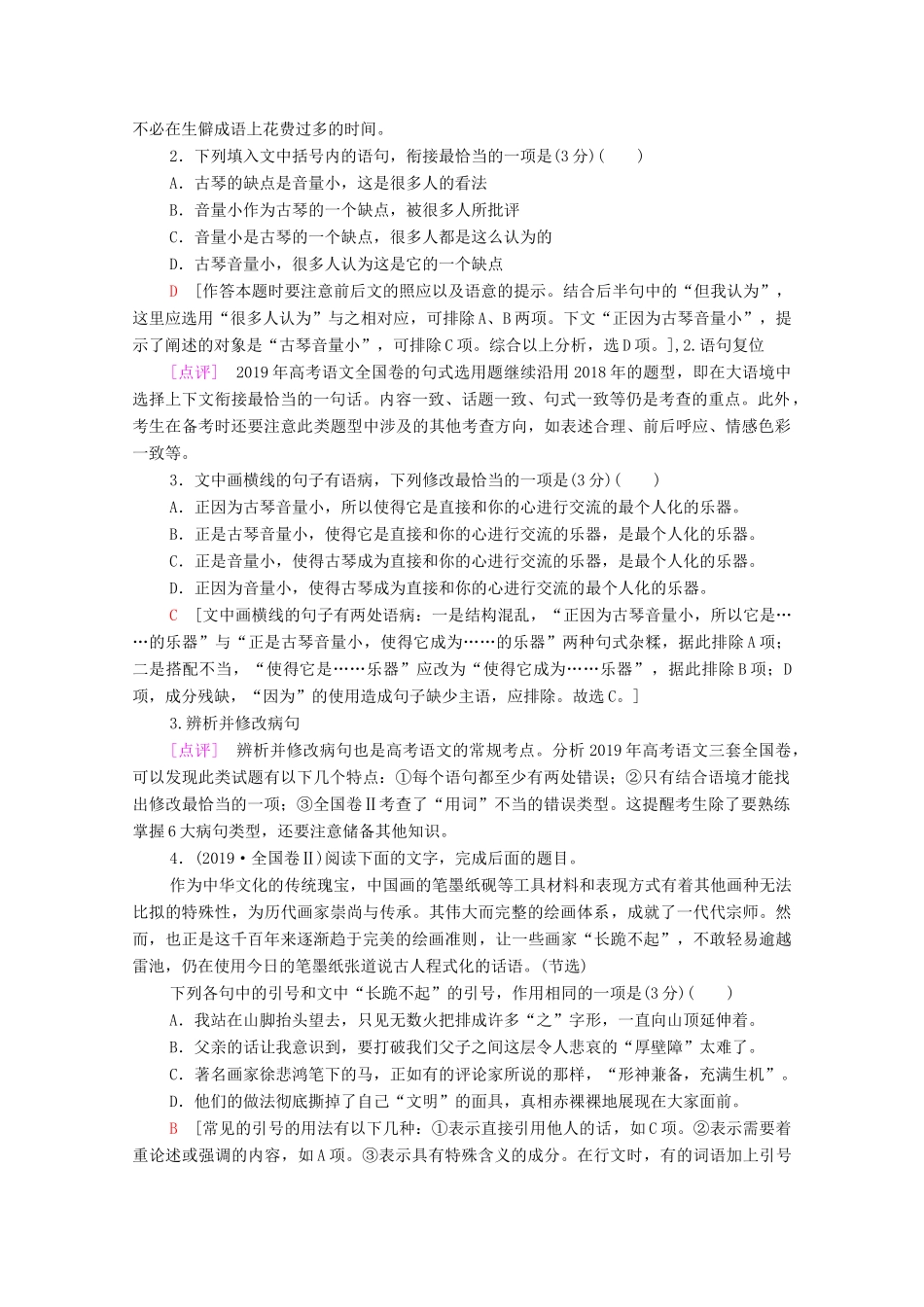 （通用版）新高考语文一轮复习 第3部分 语用题：在文段中解决语用的实际问题教学案-人教版高三全册语文教学案_第2页