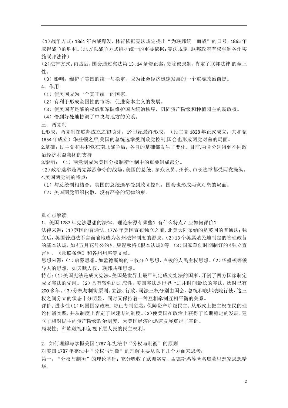 （高频考点）2015版高中历史 考点规划 美国共和制的确立2 岳麓版_第2页