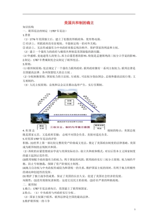 （高频考点）2015版高中历史 考点规划 美国共和制的确立2 岳麓版
