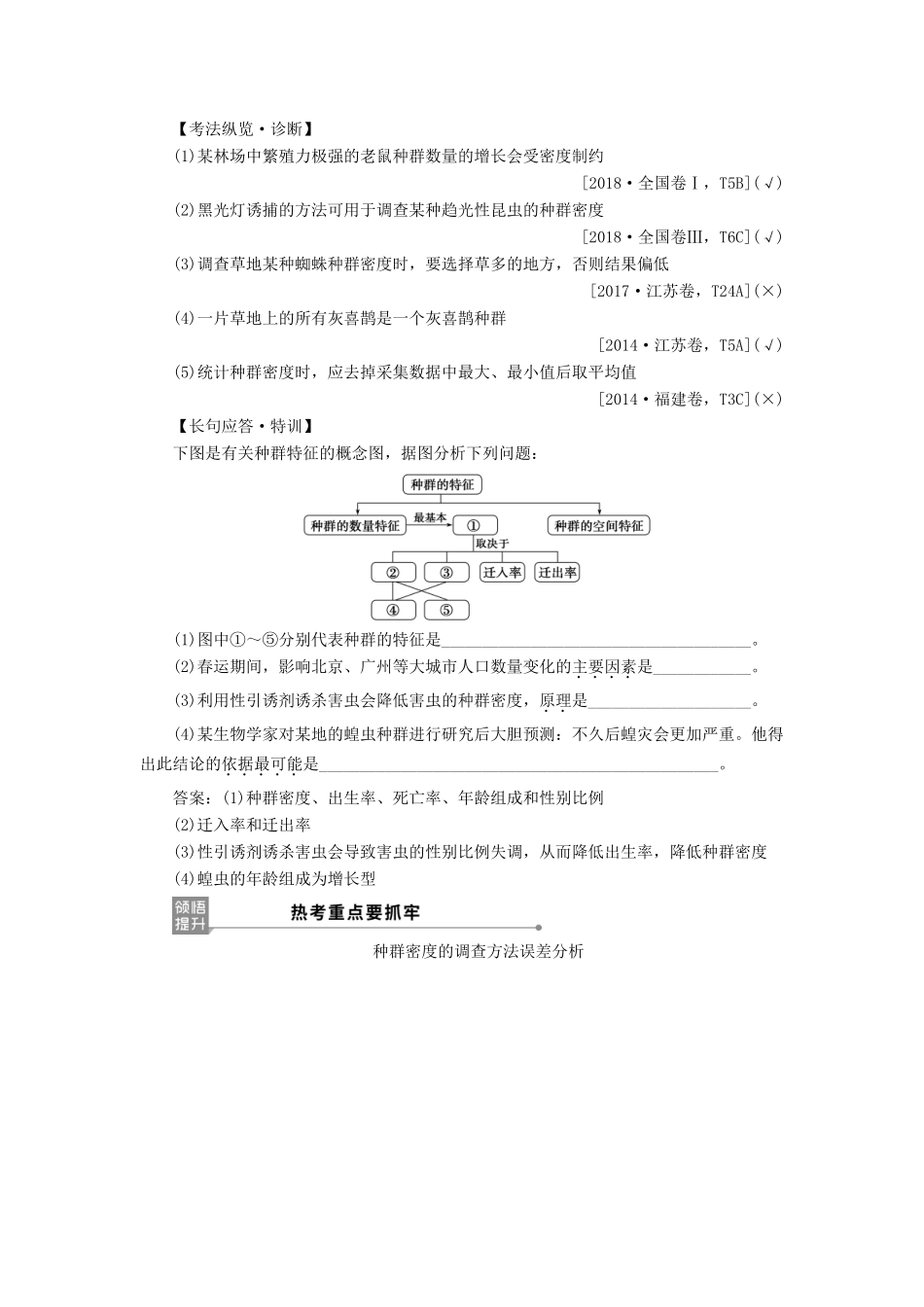 （选考）新高考生物一轮复习 第九单元 生物与环境 第28讲 种群的特征 种群数量的变化学案 新人教版-新人教版高三全册生物学案_第3页