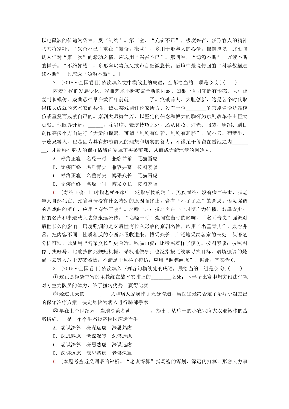 （通用版）新高考语文一轮复习 第3部分 专题6 正确使用词语（包括熟语）教学案-人教版高三全册语文教学案_第2页
