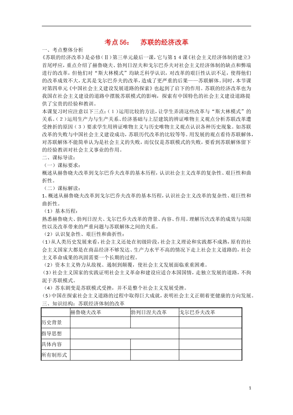 （高频考点）2015版高中历史 考点规划 苏联的经济改革 岳麓版_第1页