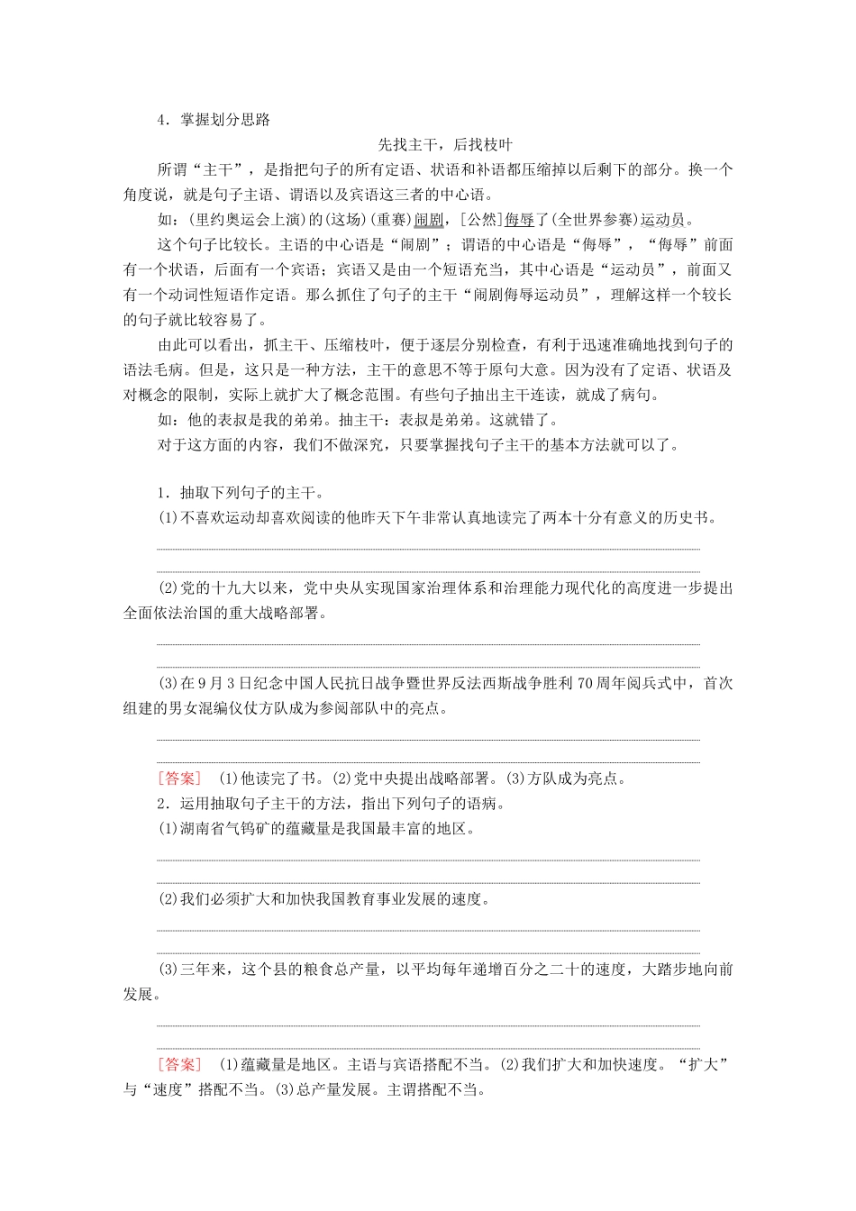 （通用版）新高考语文一轮复习 第3部分 专题7 辨析并修改病句 第1讲 懂一点语法知识有利于查找“病因”教学案-人教版高三全册语文教学案_第3页