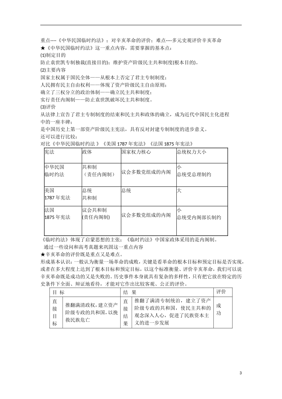 （高频考点）2015版高中历史 考点规划 辛亥革命2 岳麓版_第3页
