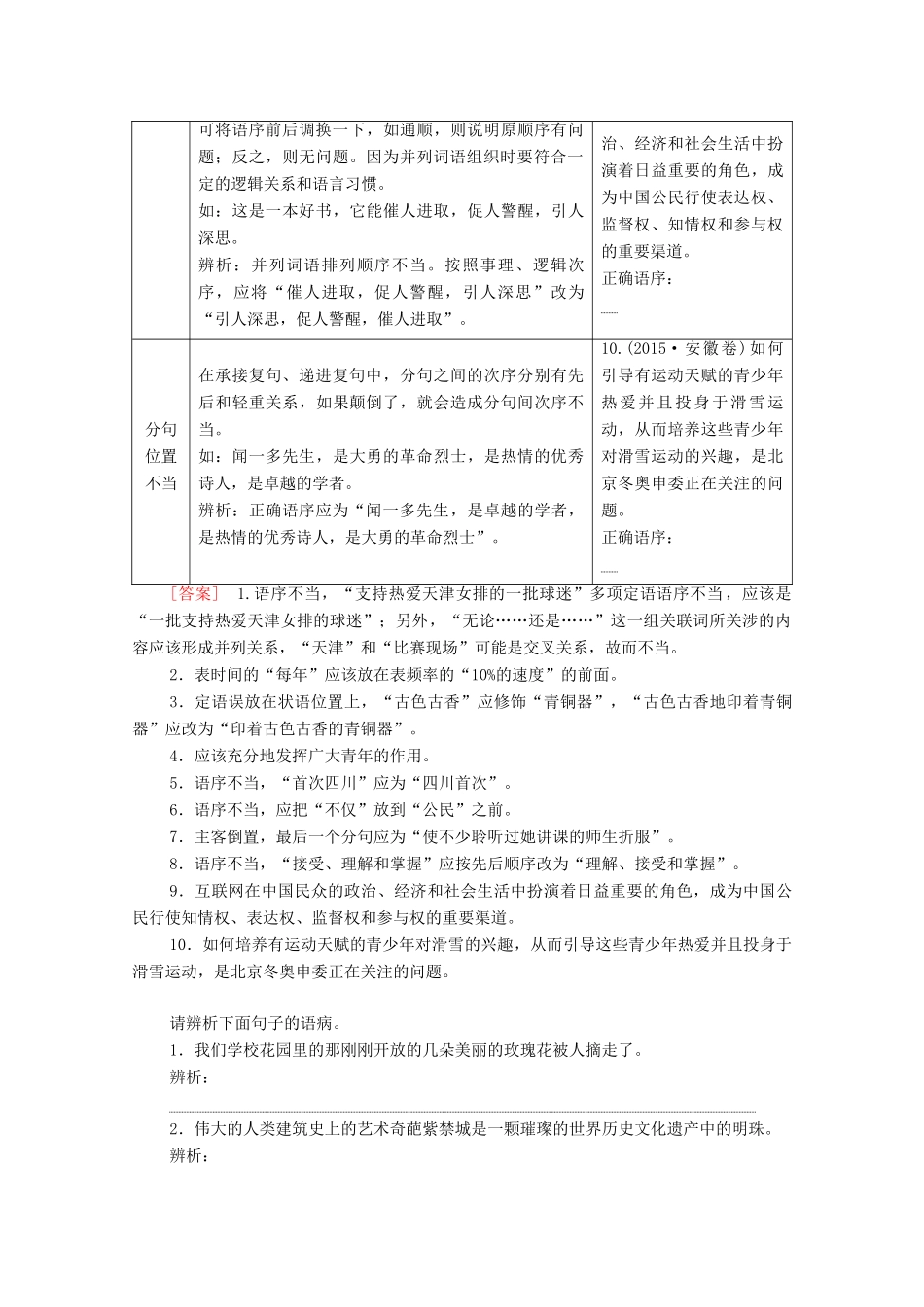 （通用版）新高考语文一轮复习 第3部分 专题7 辨析并修改病句 第2讲 掌握病句“6大类型”锁定病症“在哪里”教学案-人教版高三全册语文教学案_第3页