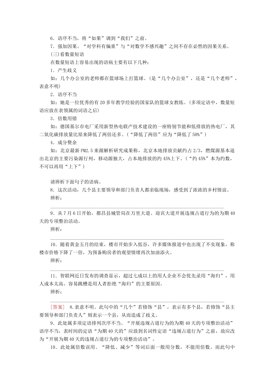 （通用版）新高考语文一轮复习 第3部分 专题7 辨析并修改病句 第3讲 采用诊治病句“3步骤”确保“手到病除”教学案-人教版高三全册语文教学案_第3页